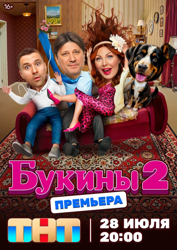 Букины 2 (2025) 7-8-9-10 серия постер