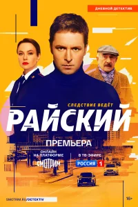 Райский (2026) 2 сезон