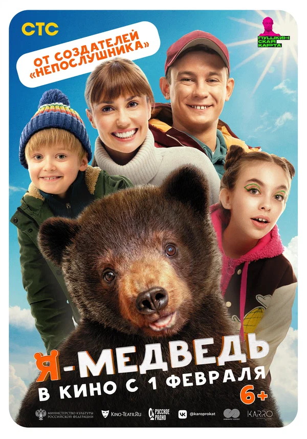 Я медведь (2024)